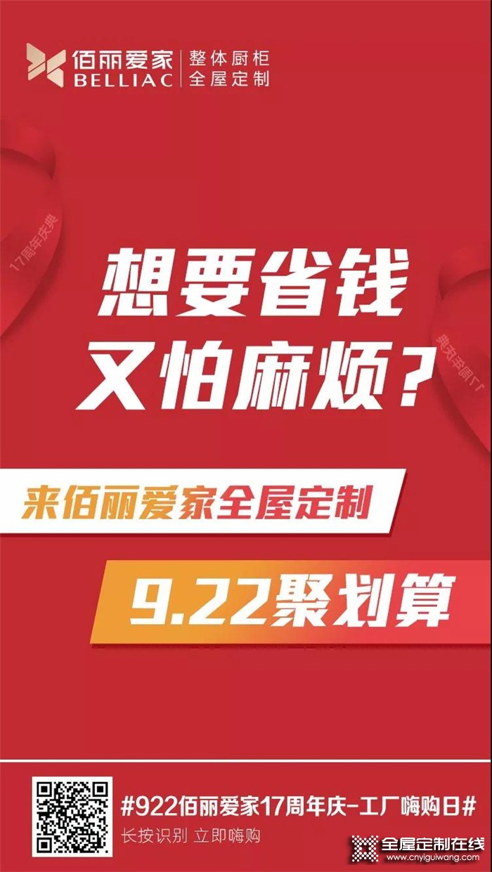 佰麗愛家全屋定制工廠購，讓你省錢又省事！