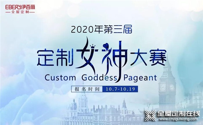 2020年第三屆“定制女神”大賽，伊百麗代表王鳳巧晉級總決賽