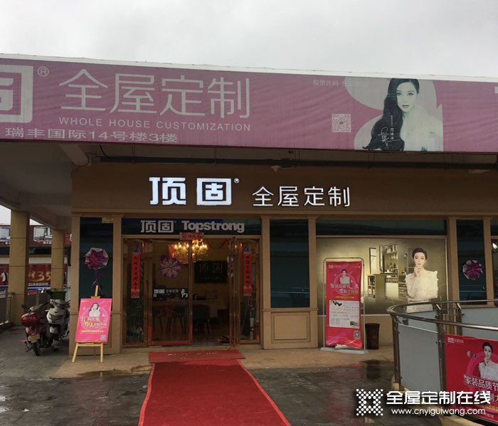 頂固全屋定制安徽合肥專賣店