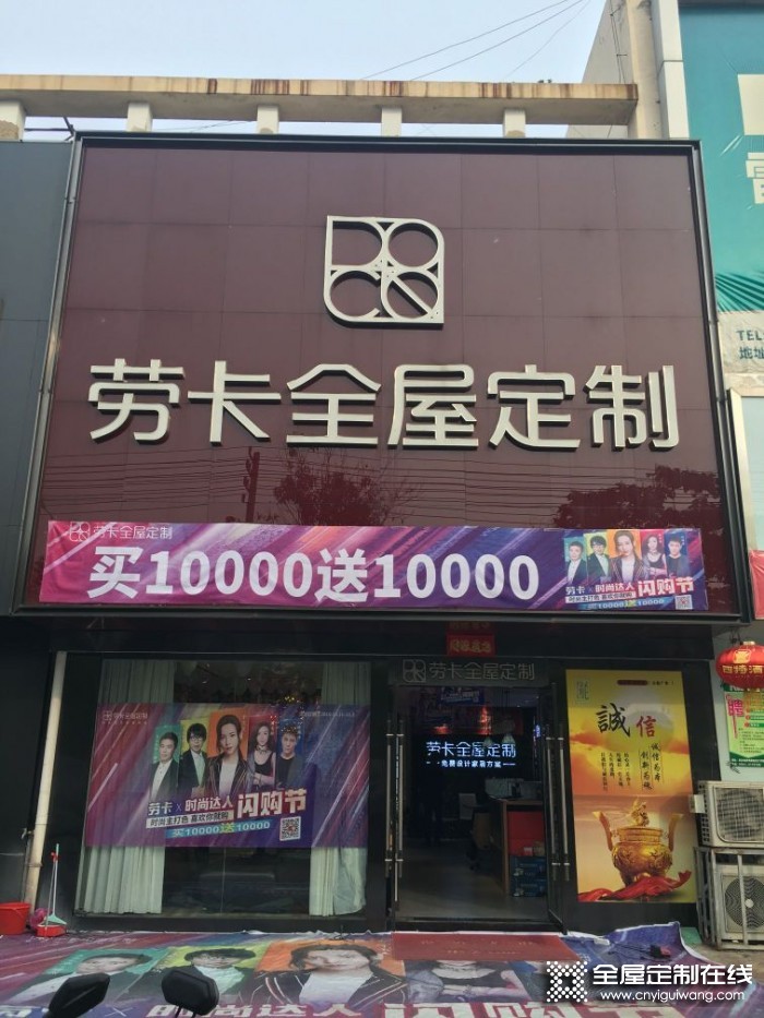 勞卡全屋定制安徽淮北專賣店